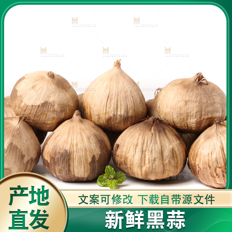 白底上摆放着独头黑蒜