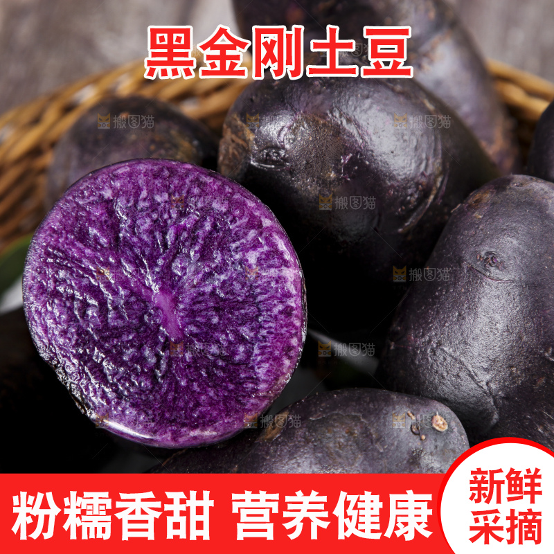 篮子里装着黑心紫皮土豆