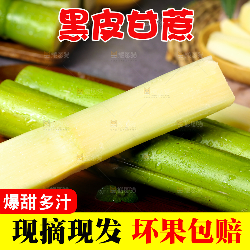 木底上放着切开的青皮甘蔗