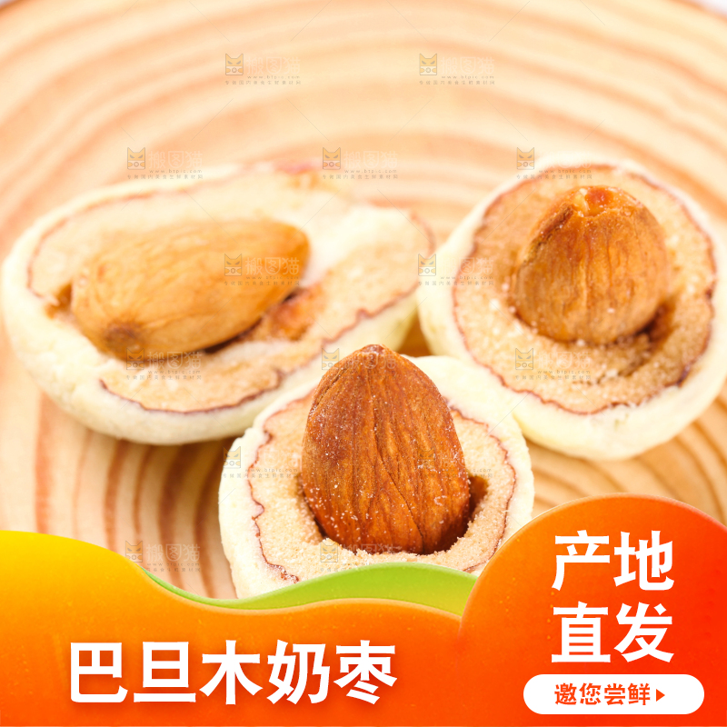 木底上切开的杏仁奶枣