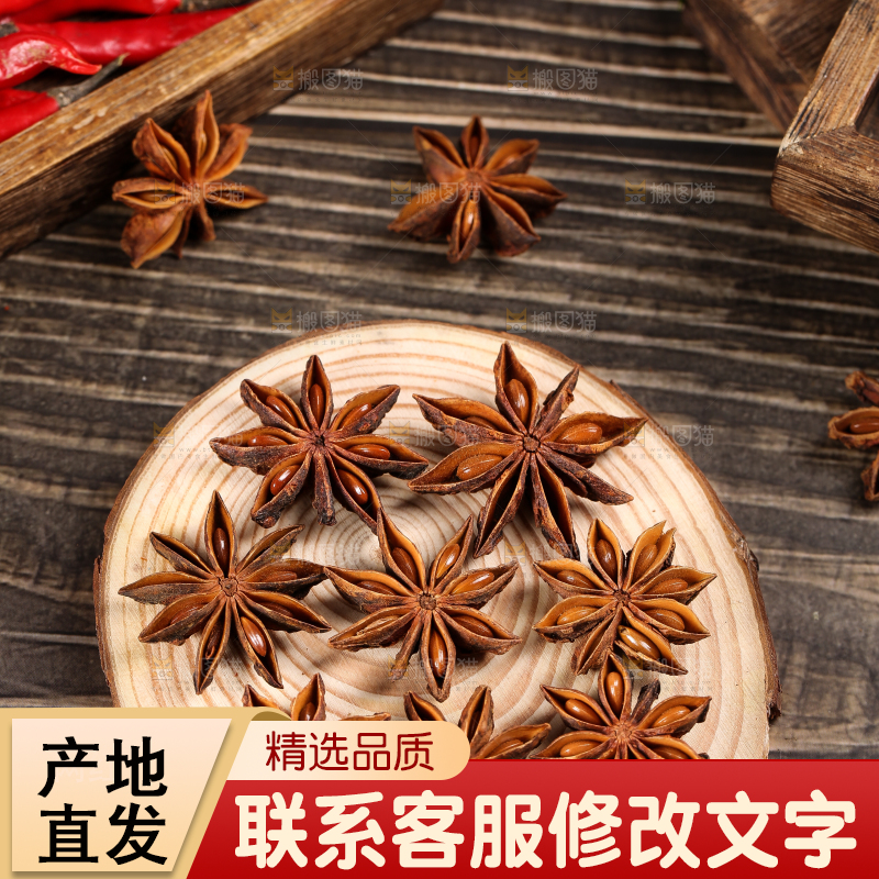 木底上放着干八角