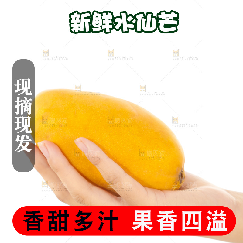 手里拿着芒果