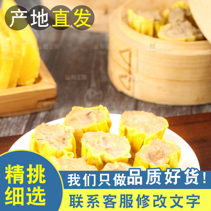 盘子里装着猪肉烧麦