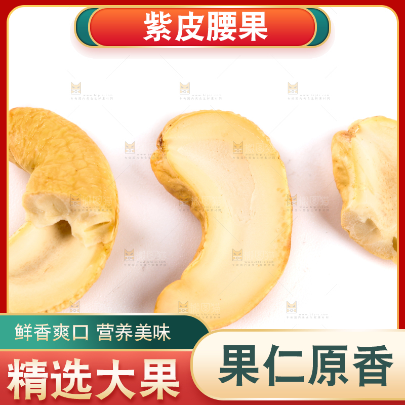 白底上放着剥皮的腰果