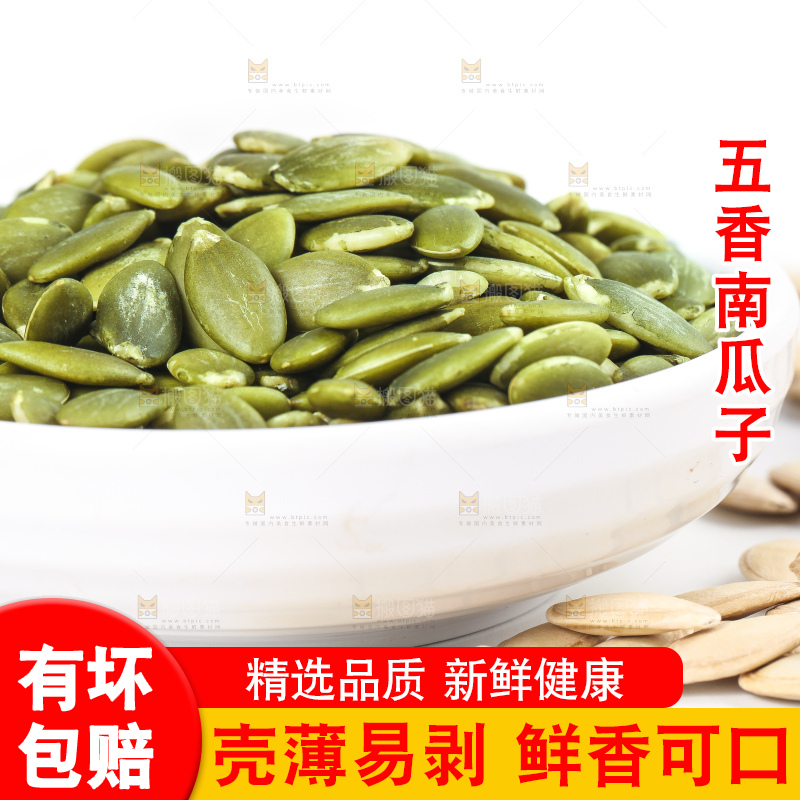 白底上放着薄壳南瓜子