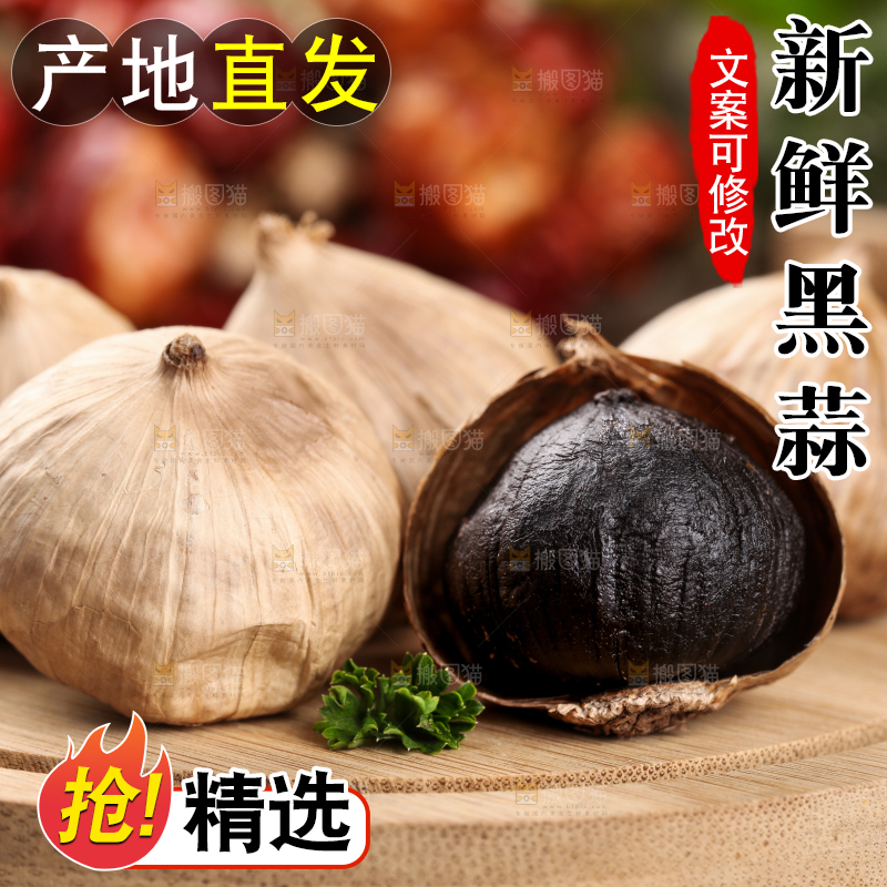 木板上放着独头黑蒜