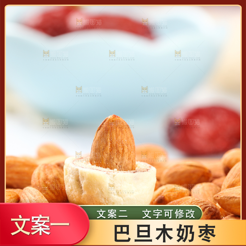 木底上的杏仁奶枣