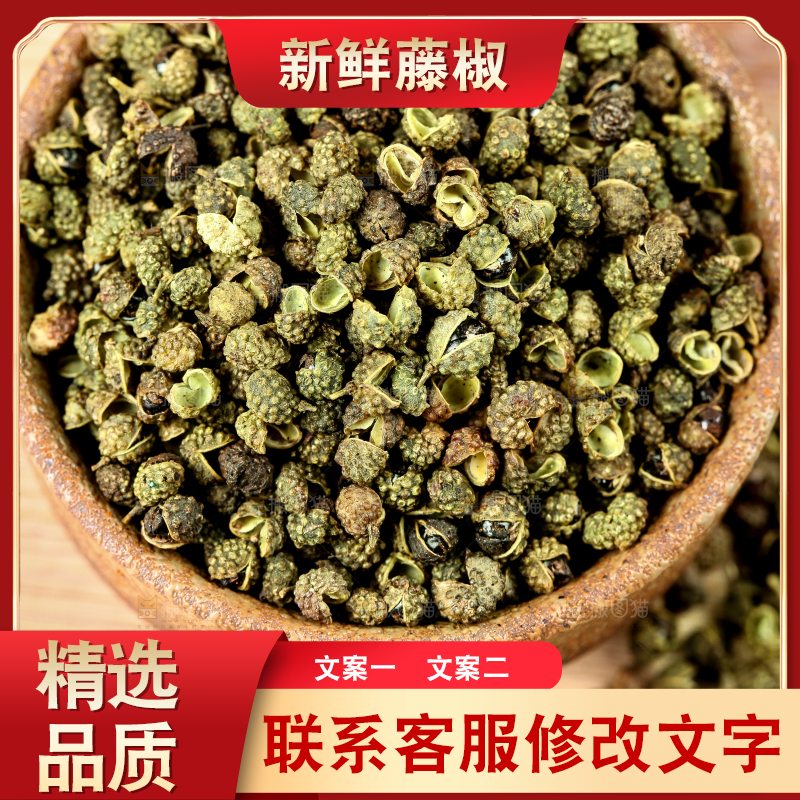 木底上摆放着藤椒