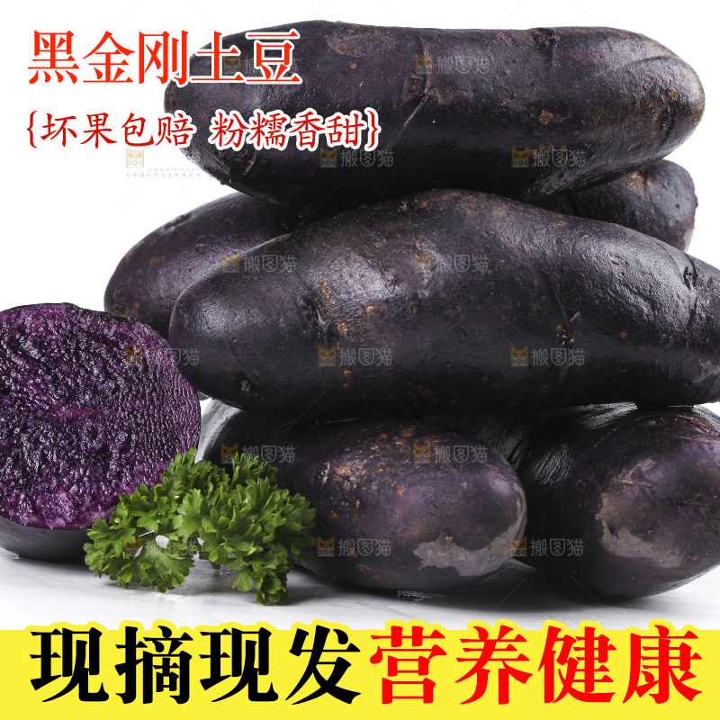 白底上放着黑美人土豆