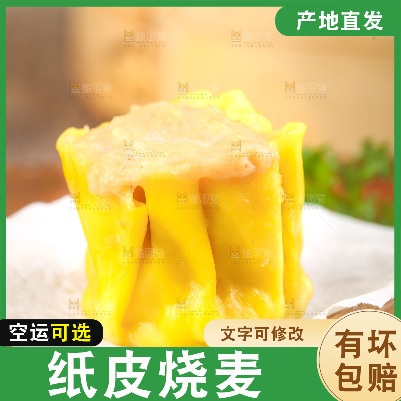 盘子里装着猪肉烧麦