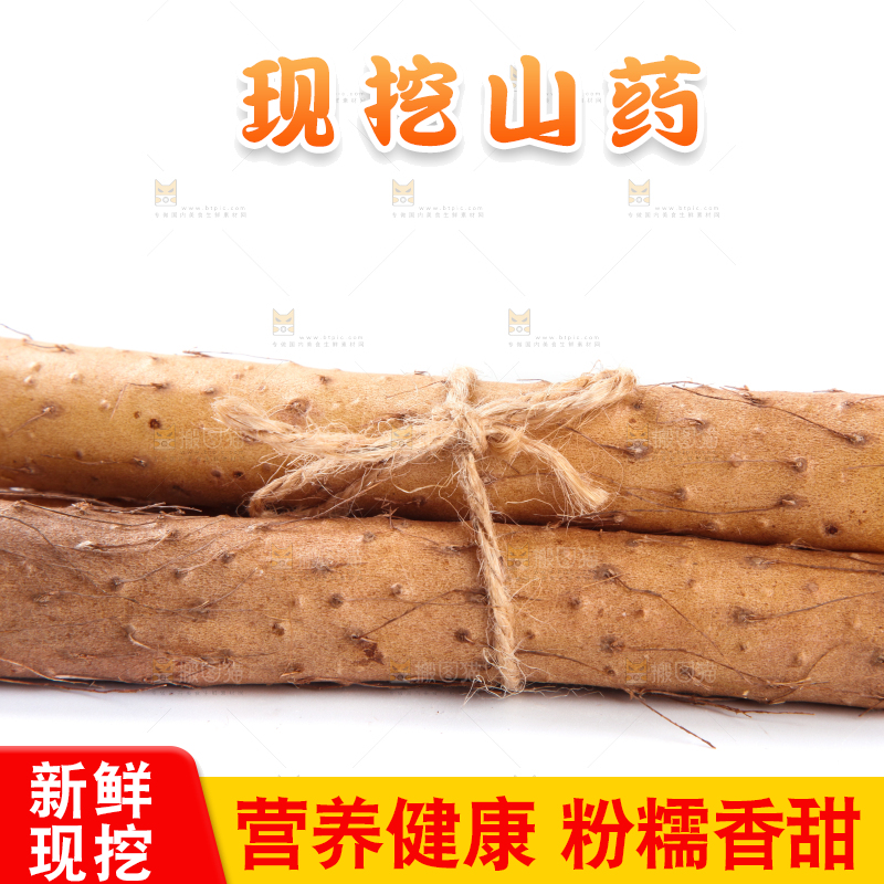 白底上放着淮山药