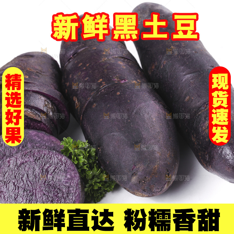 白底上摆放着紫色土豆