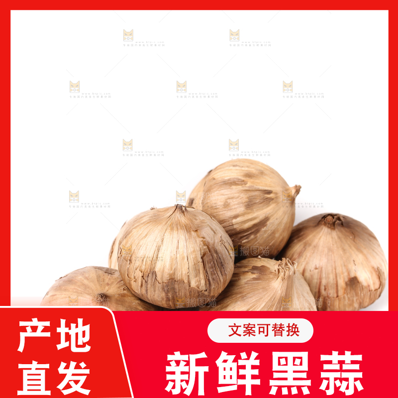 白底上摆放着独头黑蒜