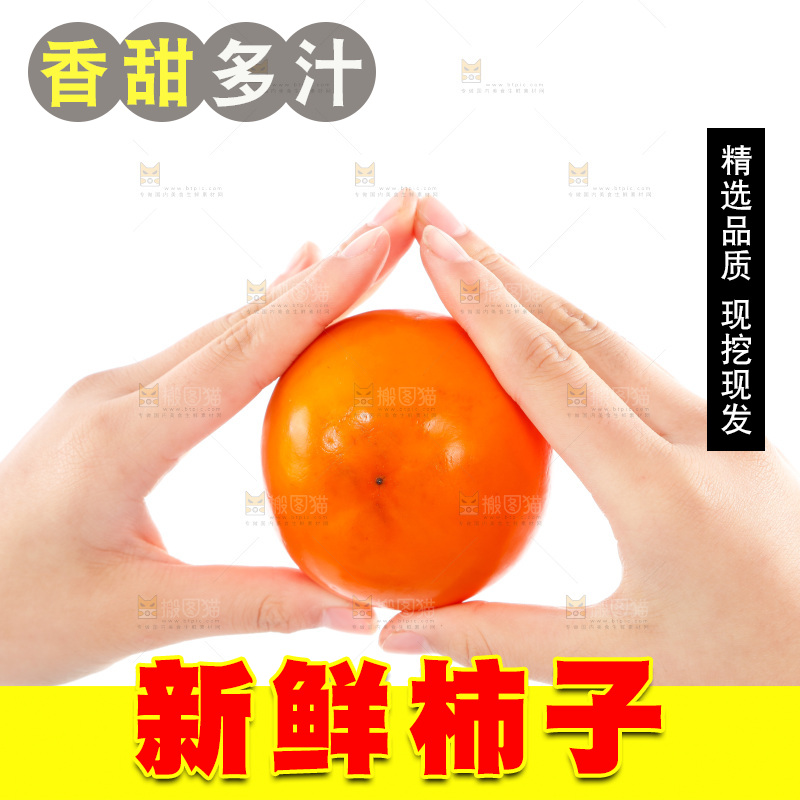 手里拿着柿子