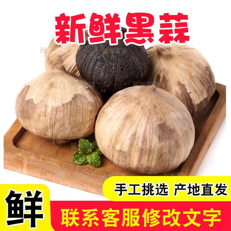 盘子里装着发酵黑蒜