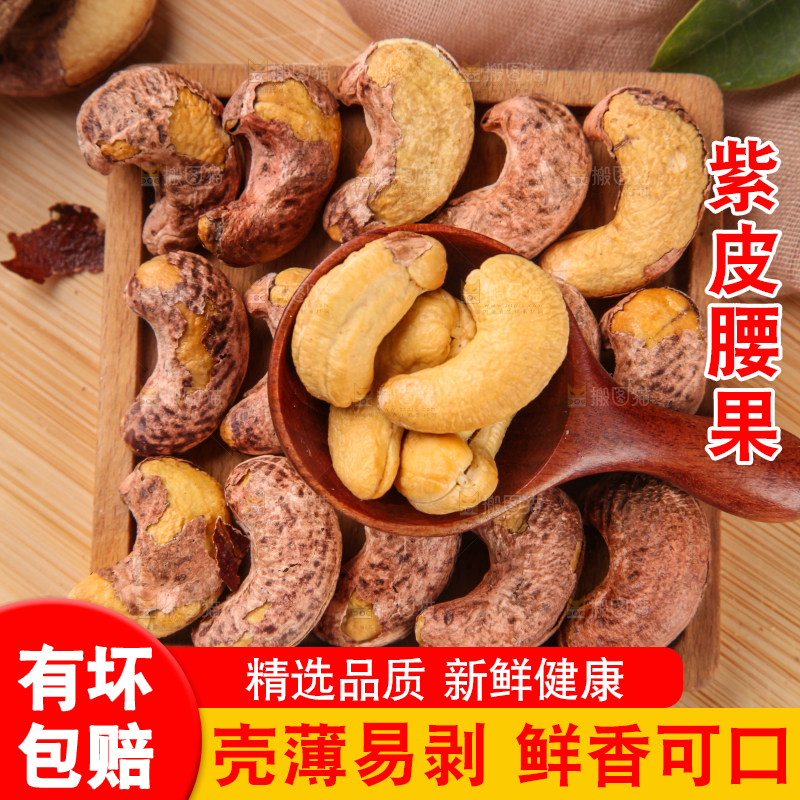 木底上放着一盘腰果