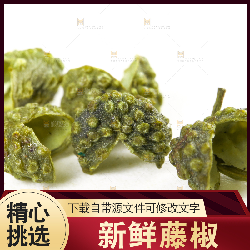 白底上放着藤椒