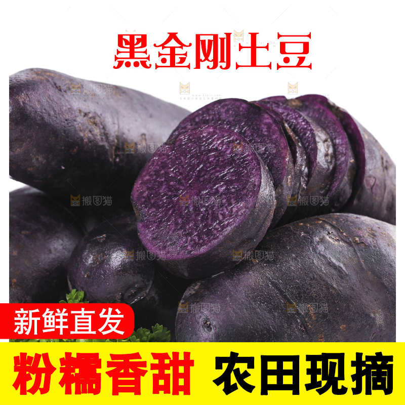 白底上摆放着紫色土豆