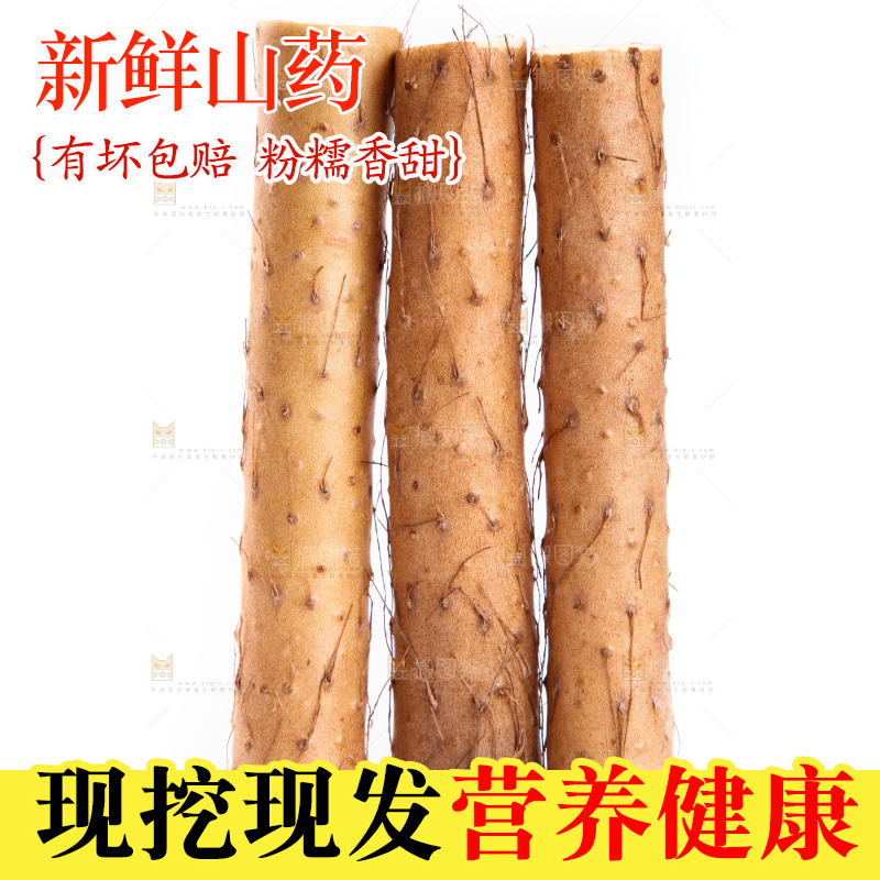 白底上放着淮山药