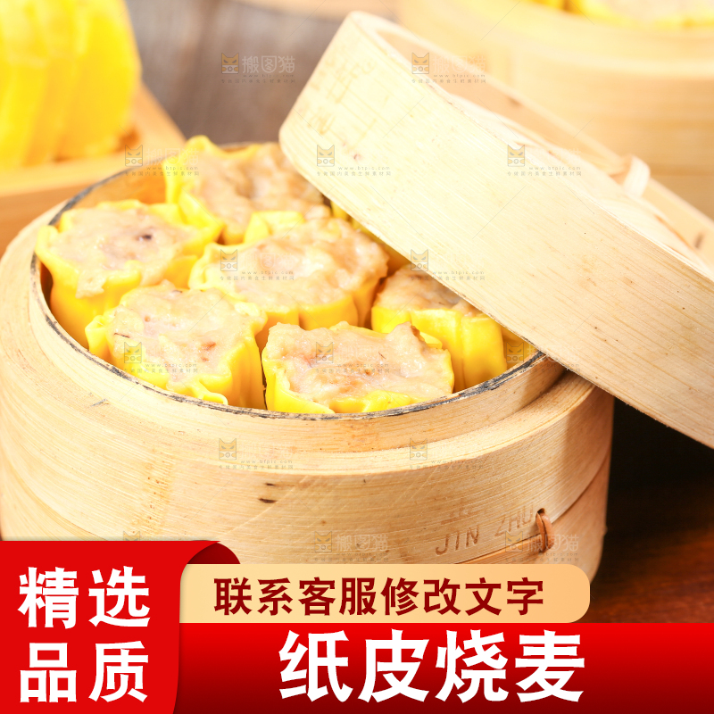 蒸笼里的糯米猪肉烧麦