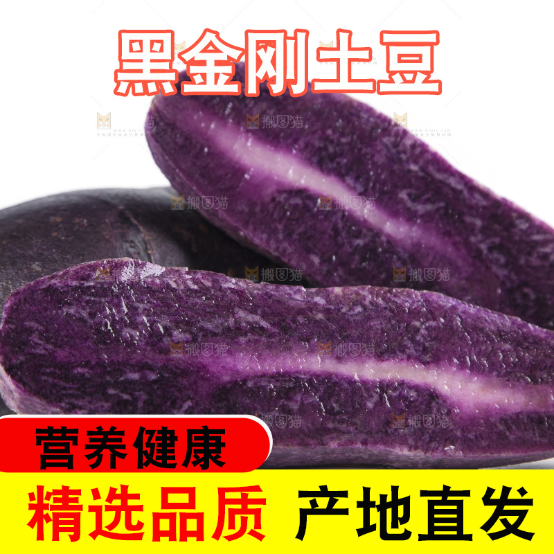 白底上放着黑土豆