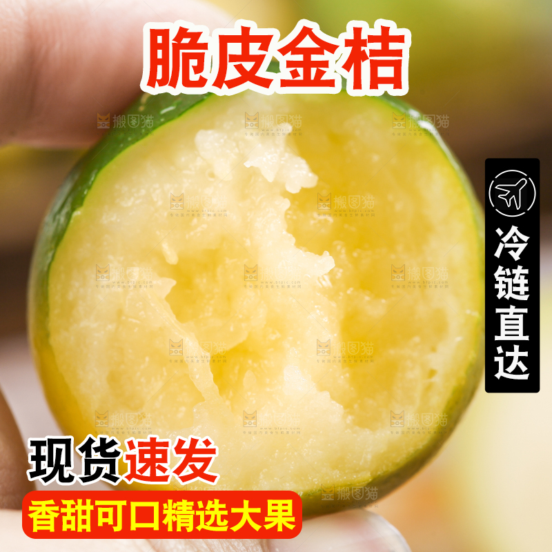 手里拿着小金桔