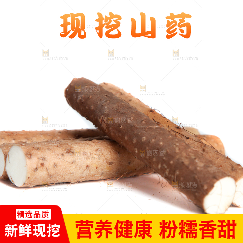 白底上摆放着山药
