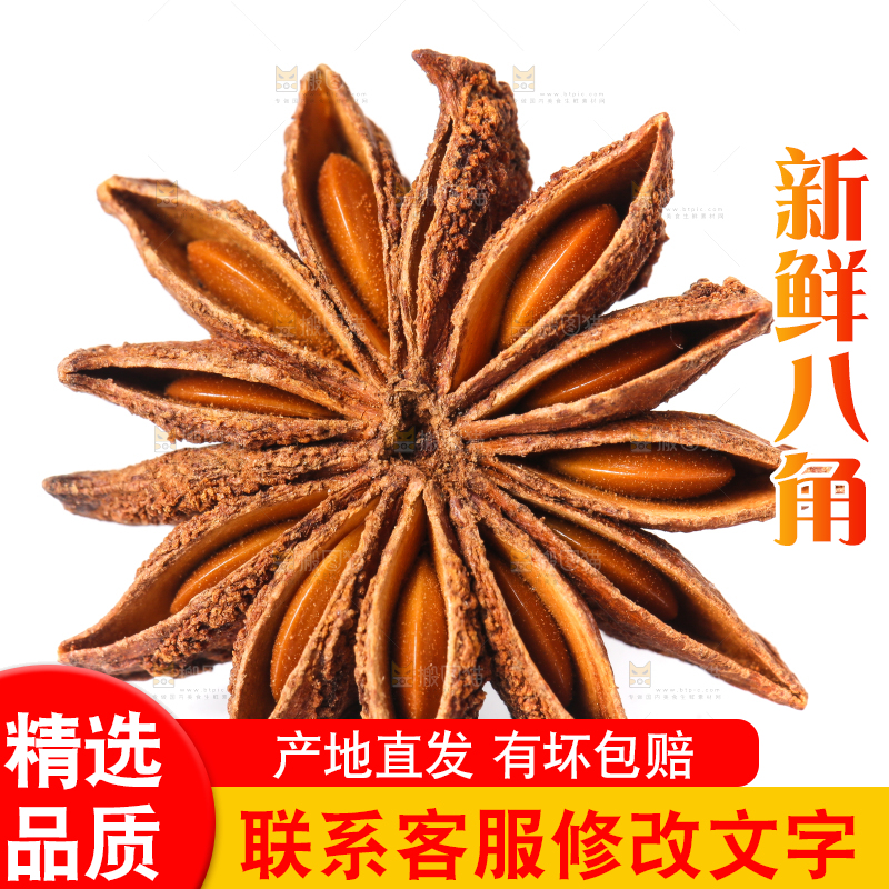白底上摆放着八角