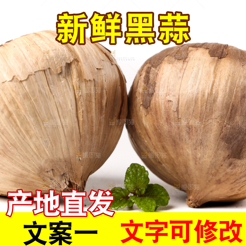 白底上摆放着独头黑蒜