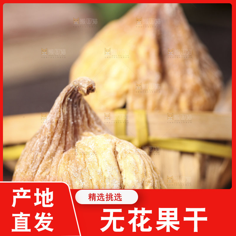 木板上放着新疆无花果干
