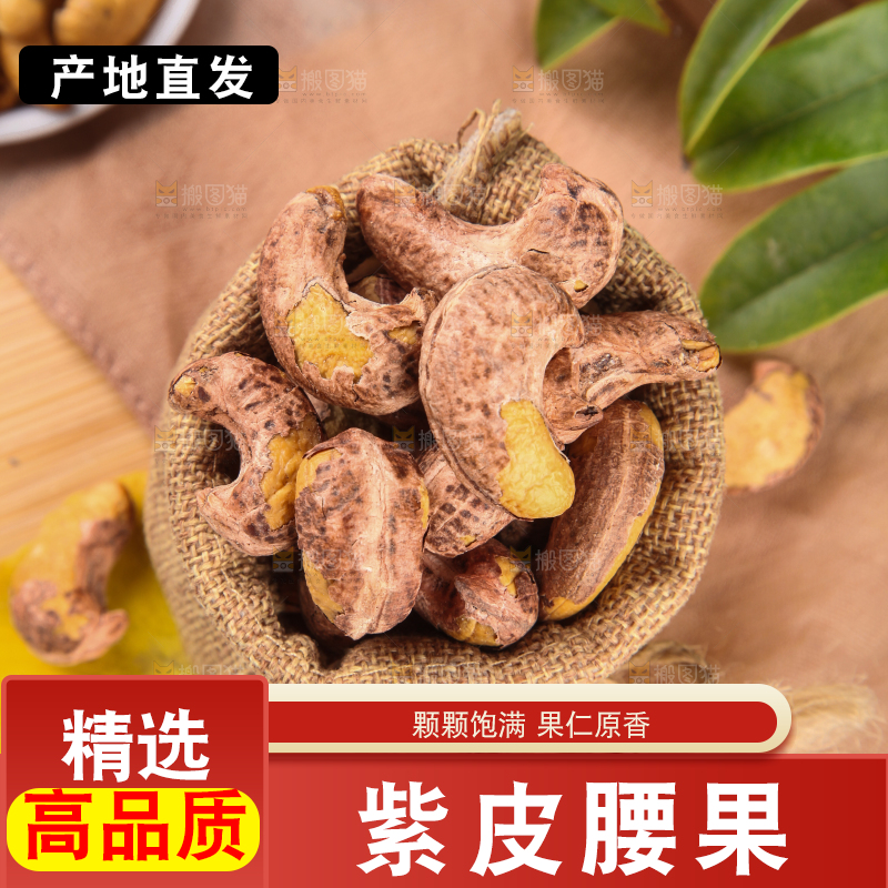 麻袋里的腰果