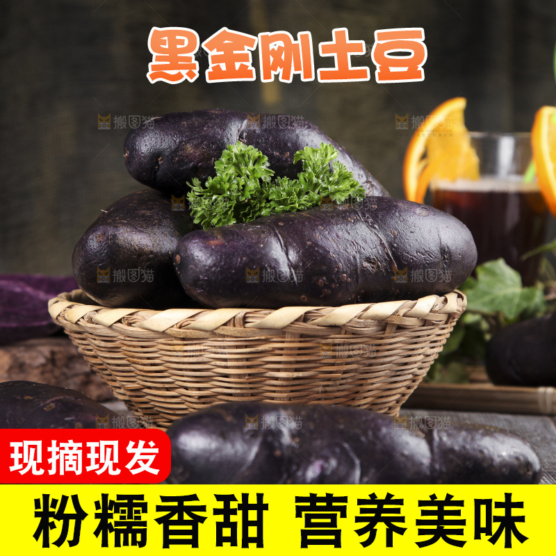 篮子里装着黑心紫皮土豆