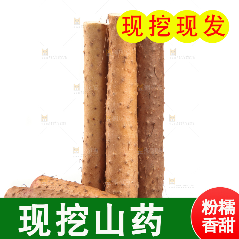白底上放着淮山药
