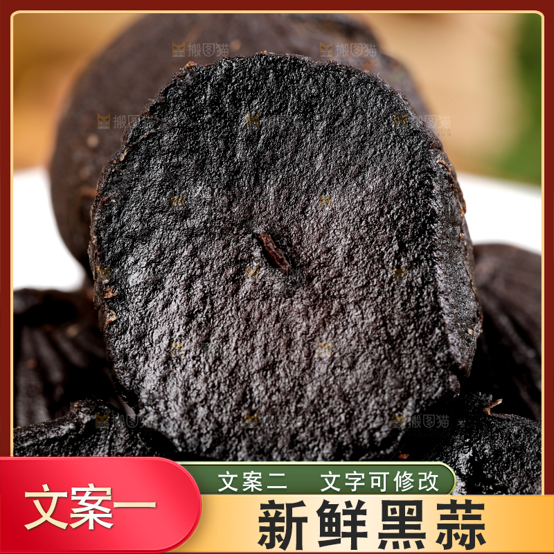竹底上放着一盘黑蒜