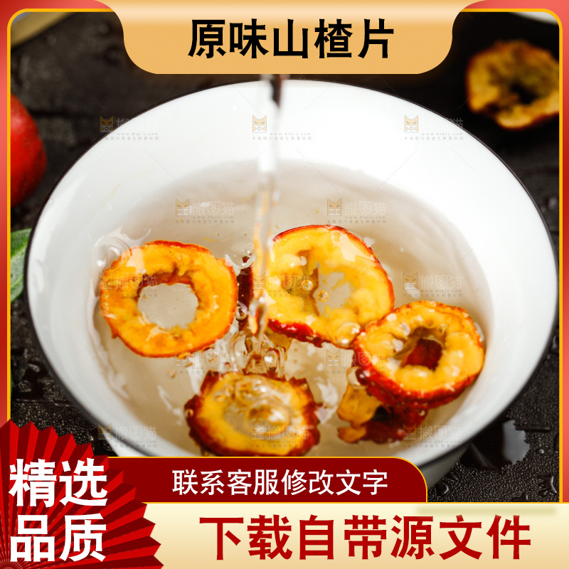 碟子里装着山楂片泡的水