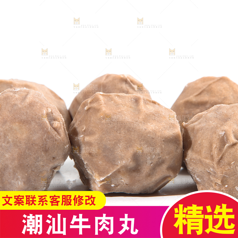 白底上的牛筋丸