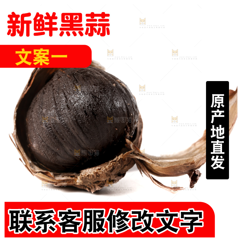 白底上摆放着独头黑蒜