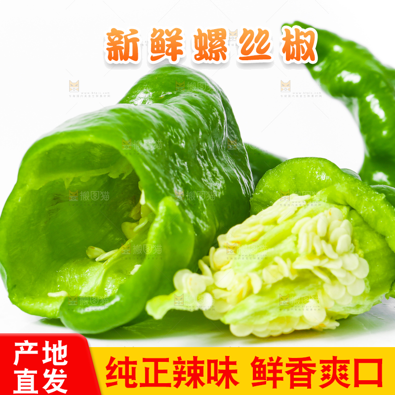 切开的螺丝椒放在白底上