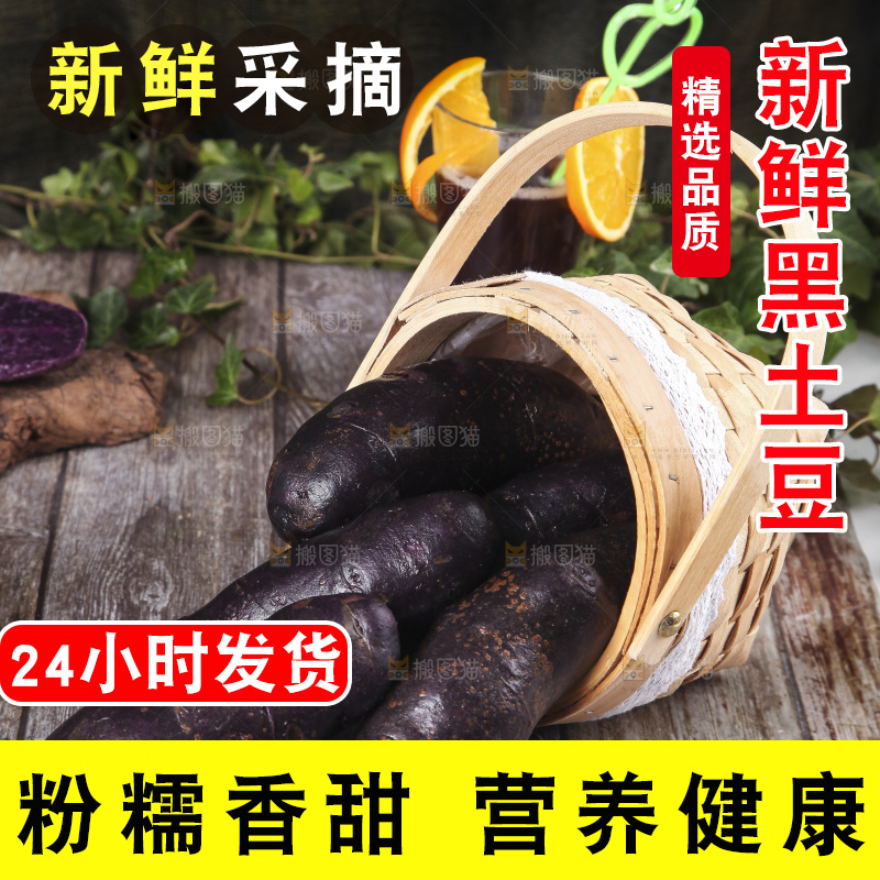 篮子里装着黑心紫皮土豆