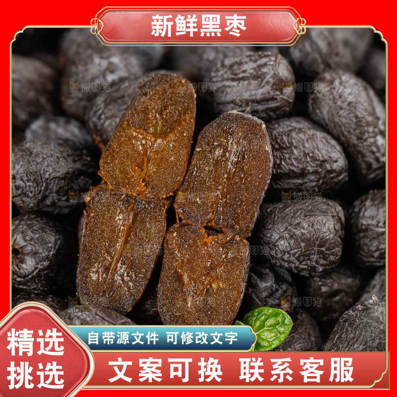 深底上的黑枣