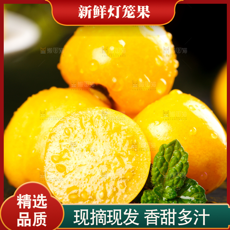 黑底上放着姑娘果