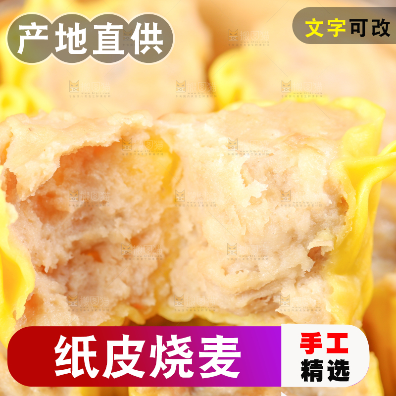 蒸笼里的糯米猪肉烧麦