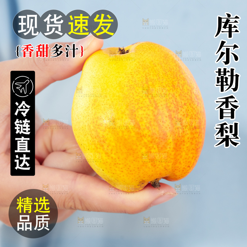 手里拿着梨子