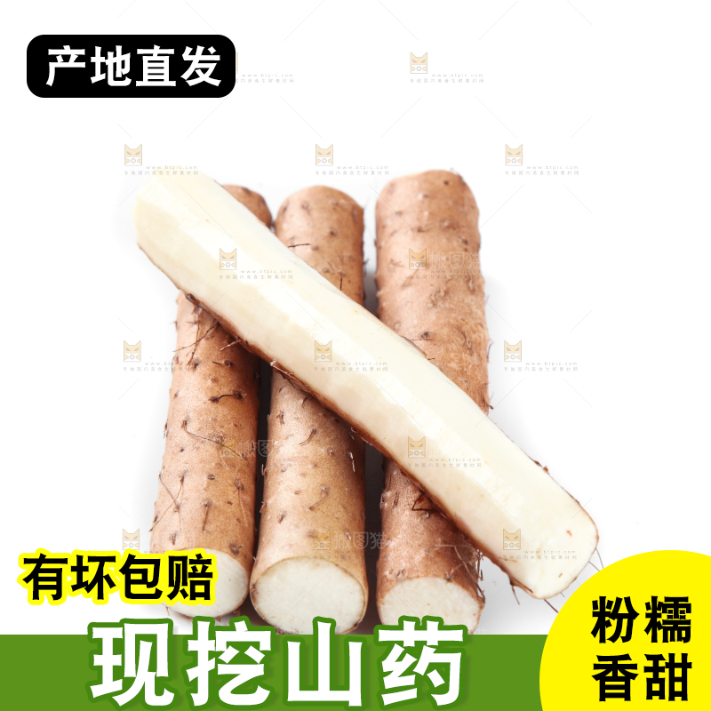白底上放着淮山药