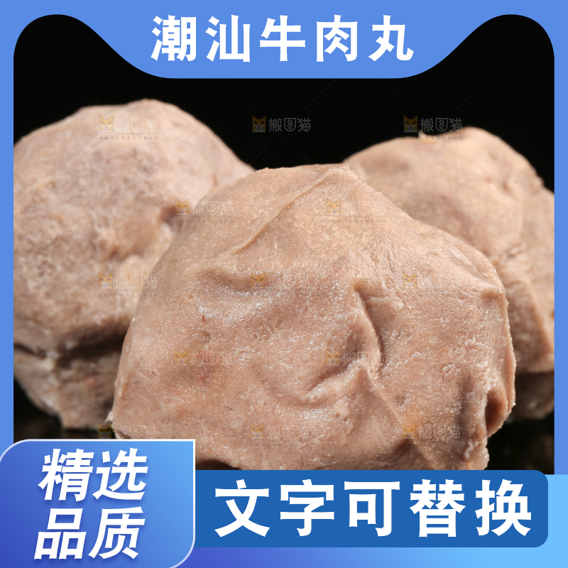 黑底上的潮汕牛筋丸