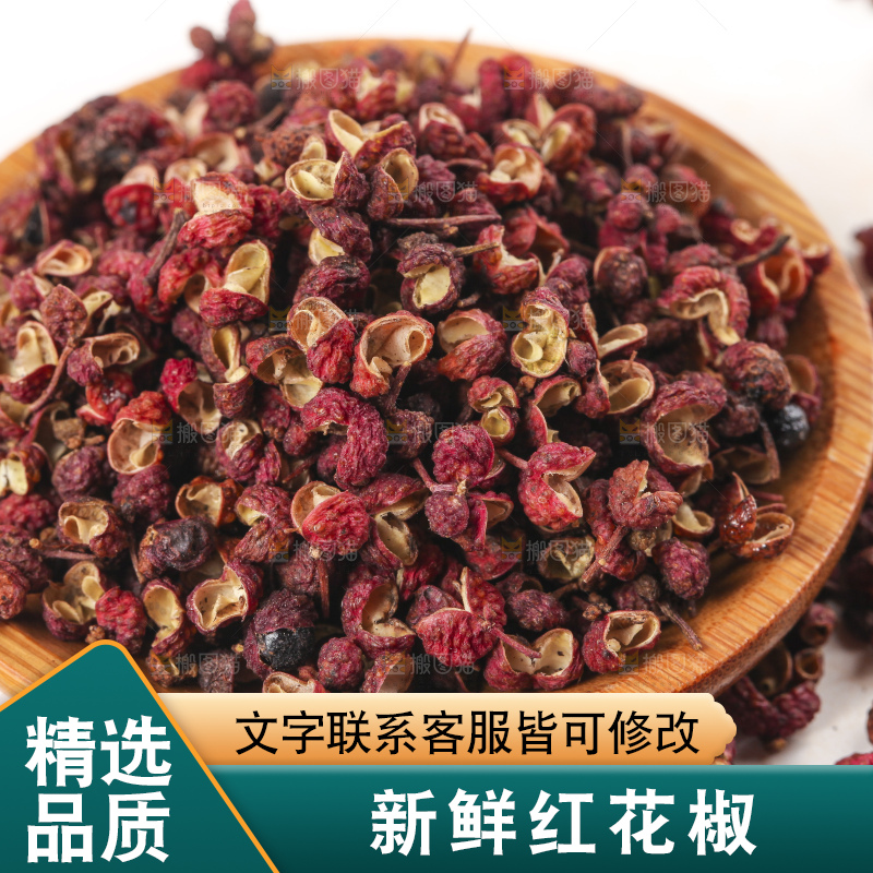 碗里装着大红袍花椒
