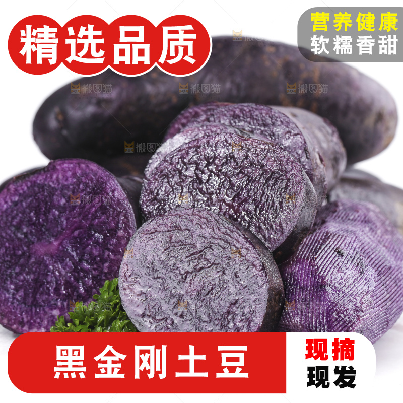 白底上的黑紫马铃薯