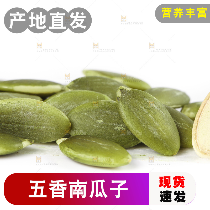 白底上放着薄壳南瓜子