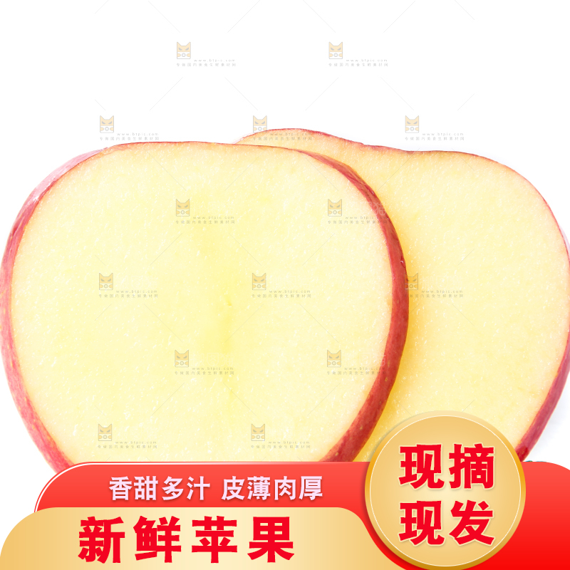 切开的山东红富士苹果放在白底上