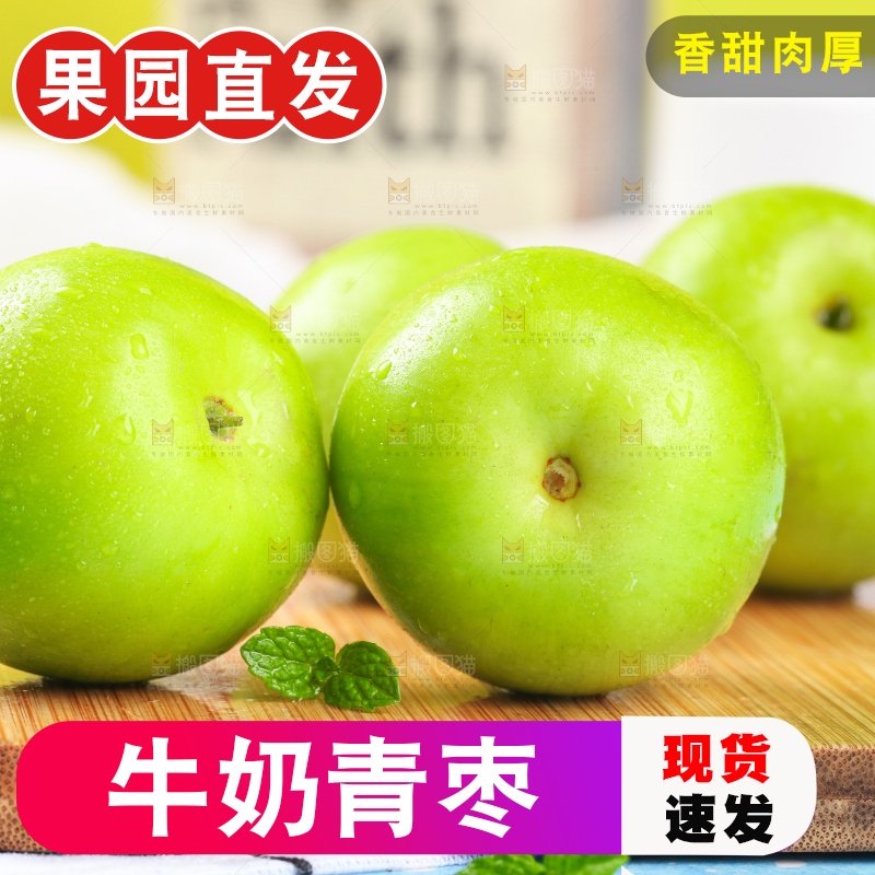 木板上的台湾牛奶枣